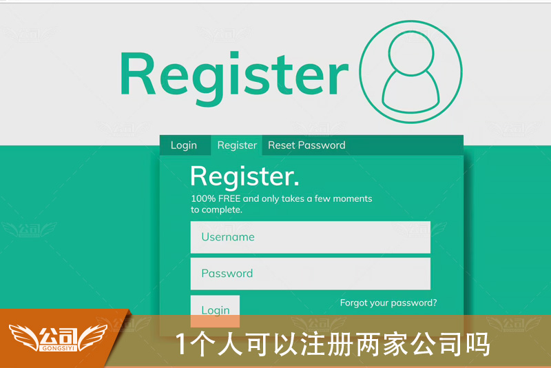 一人可以注册两家公司吗？探索现代商业法规的灵活性