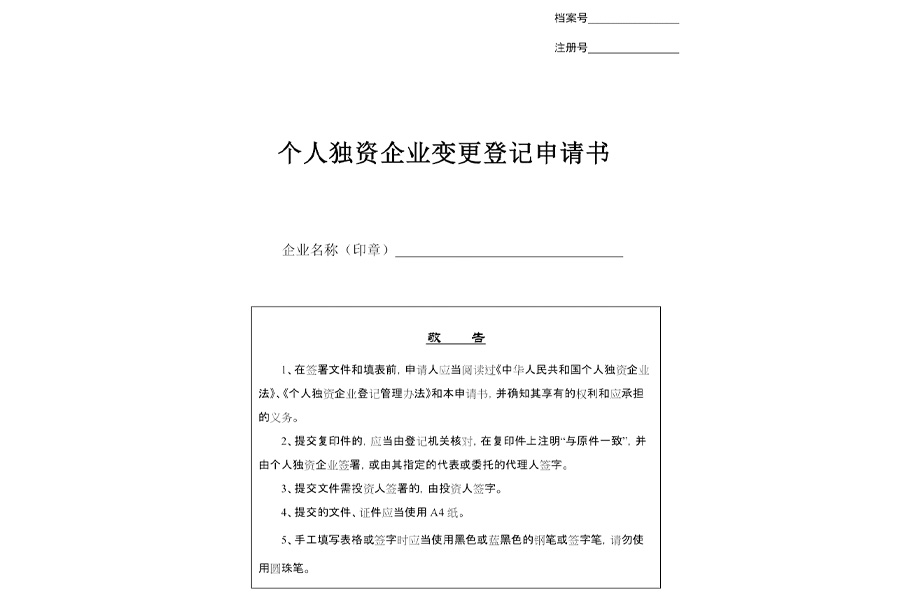 个人独资企业如何变更为个体工商户：详细步骤和注意事项