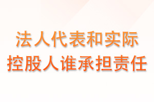 公司法人是我但实际经营人不是我